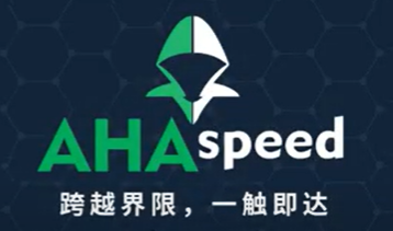 啊哈加速器评测：AHA啊哈加速器永久破解版APP安卓iOS官网下载