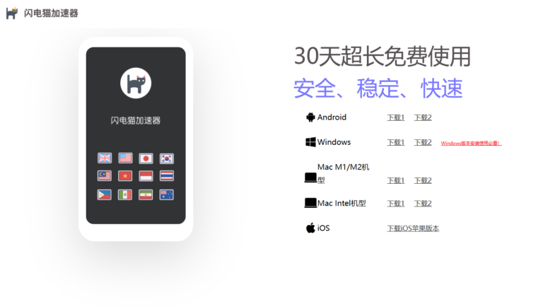 闪电猫加速器评测：闪电猫加速器30天免费破解版安卓iOS官网下载