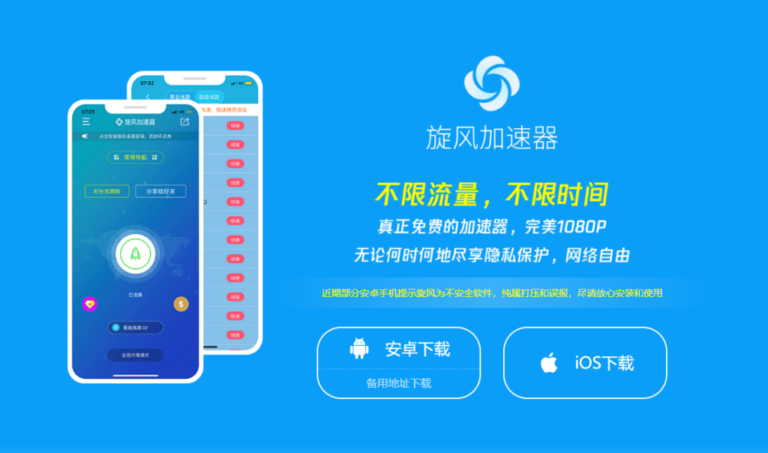 旋风加速器评测：旋风加速npv免费两小时APP安卓最新版官网免费下载