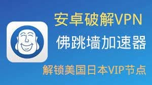 佛跳加速器评测：佛跳加速器免费破解版App2025最新官方网站下载