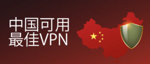 七个国内大陆地区可用的加速器推荐：2025能从国内翻国外的梯子官网下载